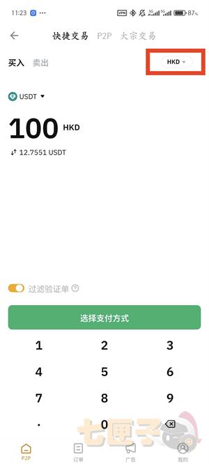 bybit充值买币教程图（5）