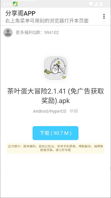 分享阁安卓版截图7