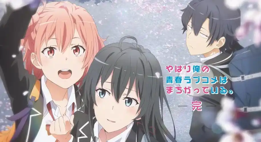 我的青春恋爱物语果然有问题