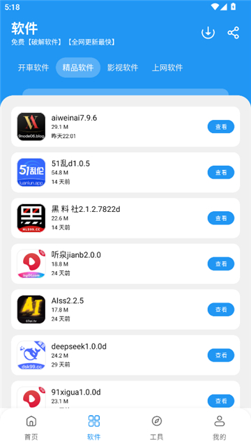 吉米软件库1.0.apk截图2