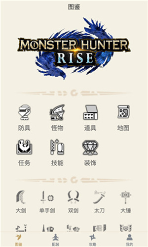 怪物猎人崛起助手截图1