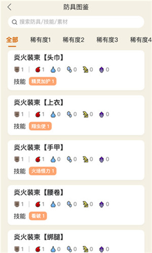 怪物猎人崛起助手截图3