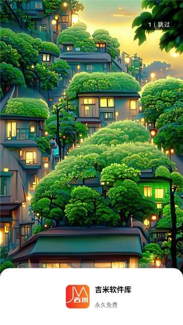 吉米软件库3.0截图1