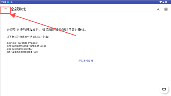 NetherSX2模拟器夙艾汉化组
