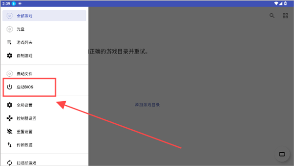 NetherSX2模拟器夙艾汉化组