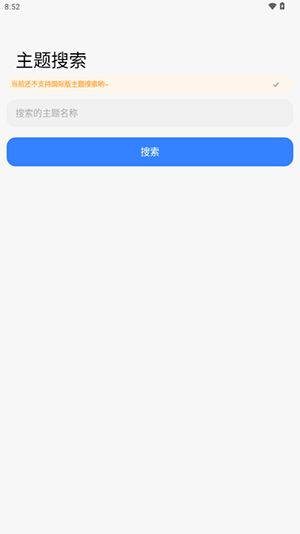 ThemeTool小米版截图1