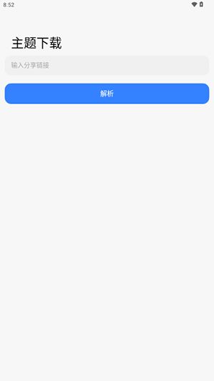 ThemeTool小米版截图2