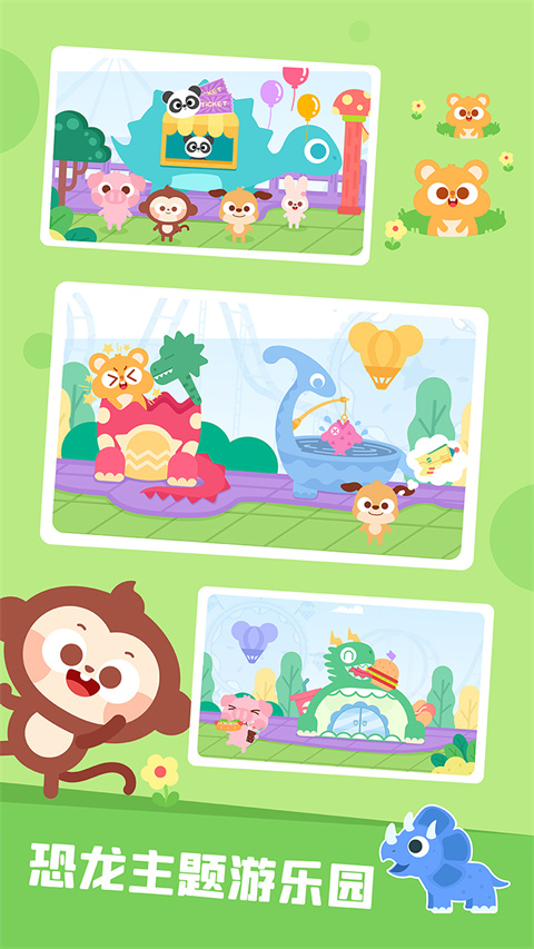 多多恐龙乐园截图1