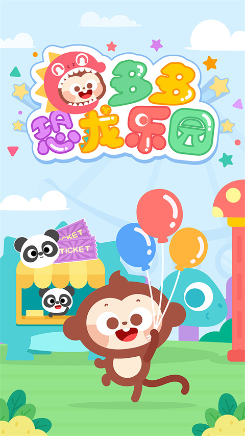 多多恐龙乐园截图5