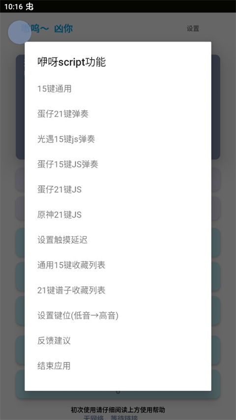 哎意几弹琴助手