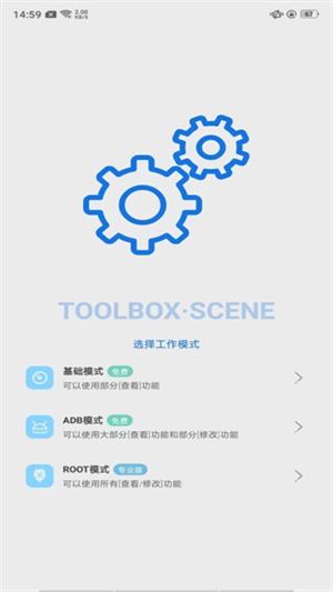 骁龙工具箱免root版截图2