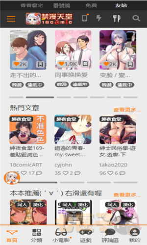 jmcomic2.apk.1.8.3安装包
