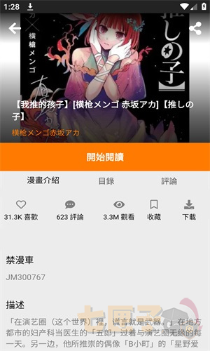 jmcomic2.apk.1.8.3安装包
