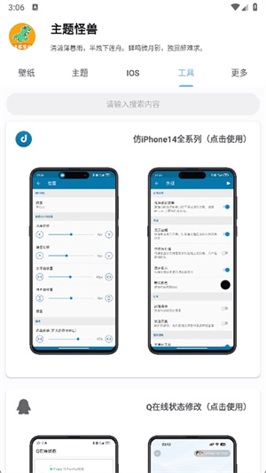 主题怪兽安卓变ios截图2
