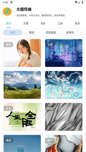 主题怪兽安卓变ios截图3
