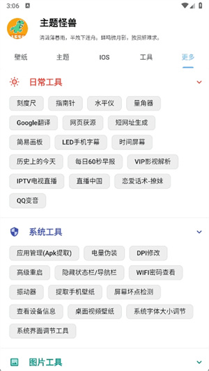 主题怪兽安卓变ios截图4