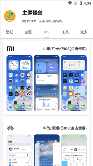 主题怪兽安卓变ios
