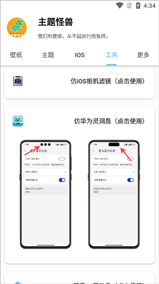 主题怪兽安卓变ios