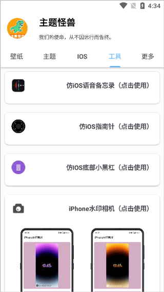 主题怪兽安卓变ios
