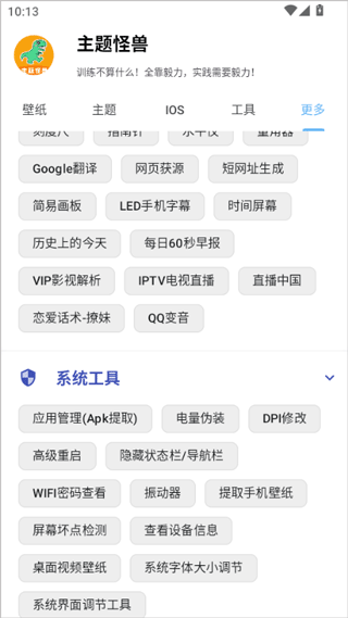 主题怪兽安卓变ios