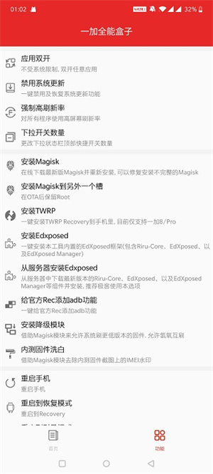 一加全能盒子大侠阿木截图1