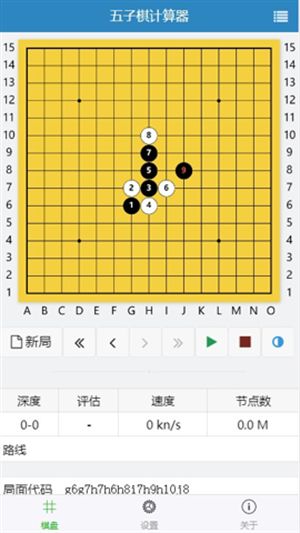 五子棋计算器手机版截图1