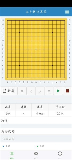 五子棋计算器手机版截图2
