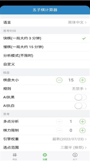 五子棋计算器手机版截图3