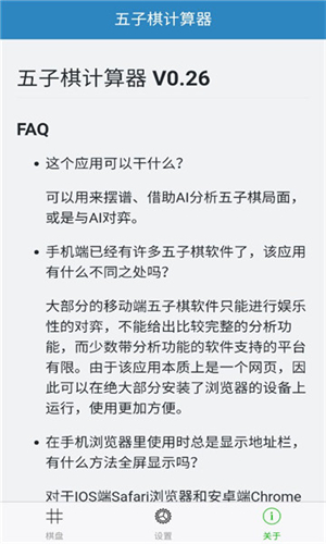 五子棋计算器手机版