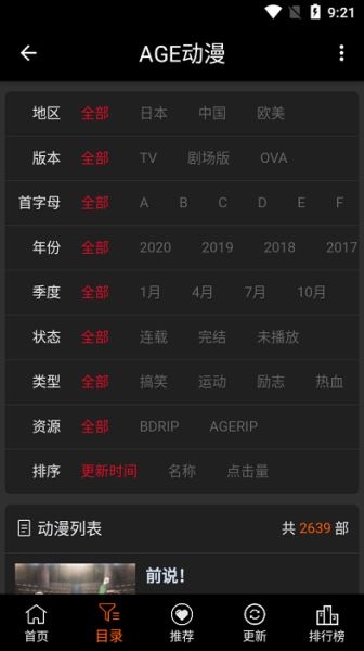 AGE动漫动画官方正版截图4