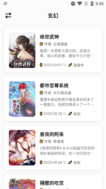 轻漫岛app官方版截图3