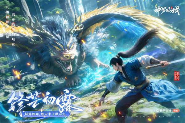 神罗仙域截图1