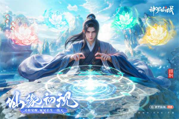 神罗仙域截图4