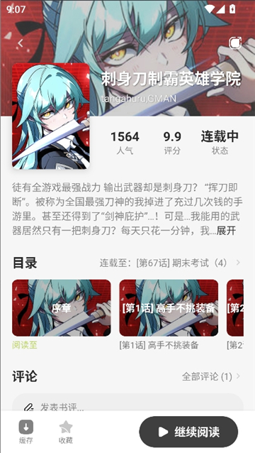 萌喵漫画官方版本截图7