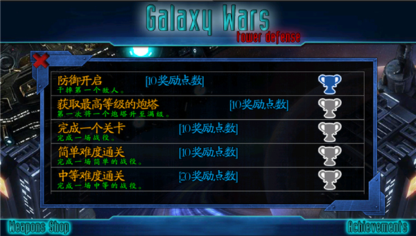 星际防御战截图3