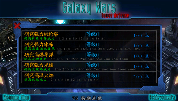 星际防御战截图5