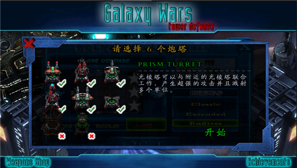 星际防御战截图4