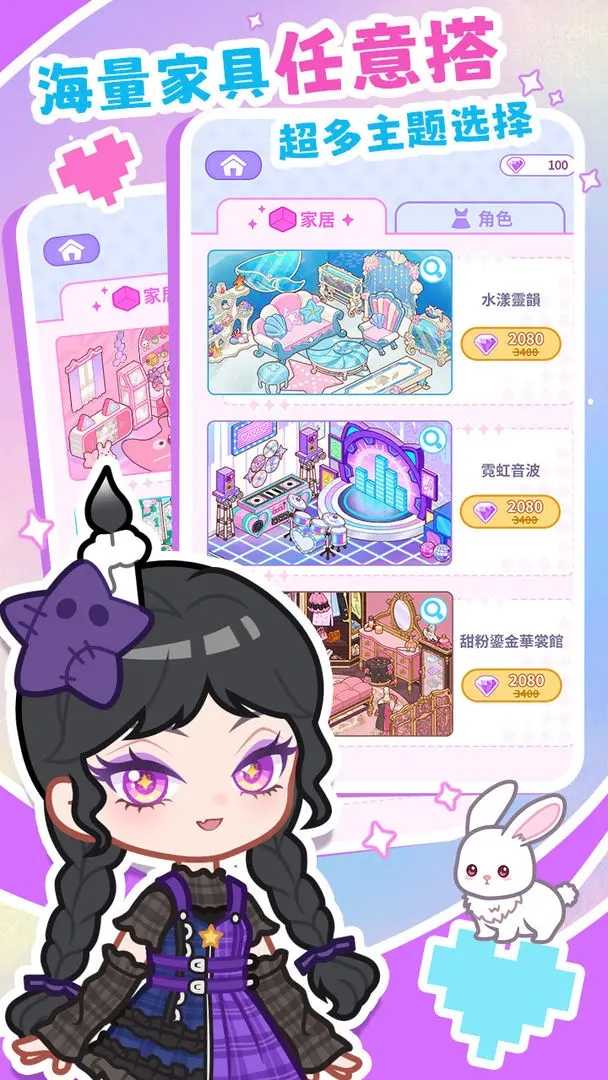 装修我的口袋屋截图2