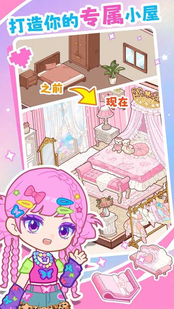 装修我的口袋屋截图4