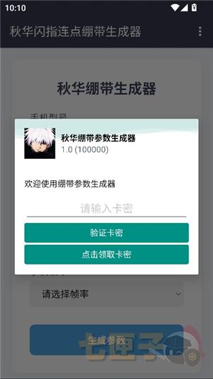 秋华绷带参数生成器