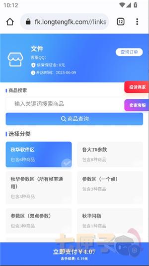 秋华绷带参数生成器