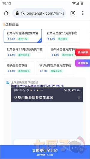 秋华绷带参数生成器