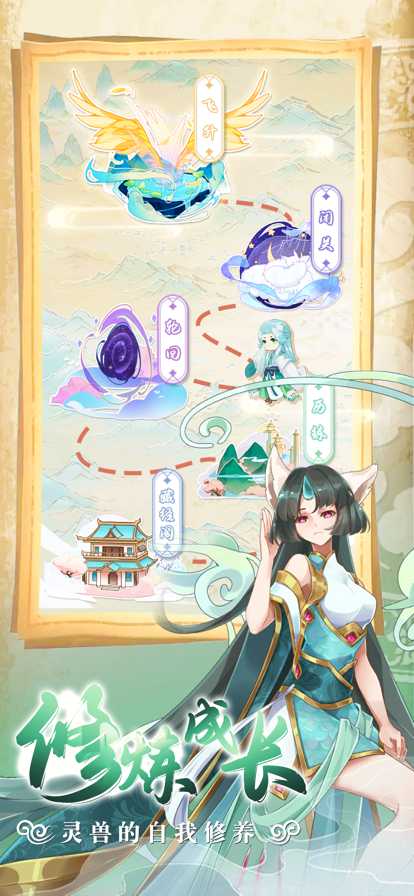 灵兽养成物语截图3