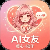 ai女友游戏聊天