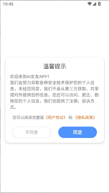ai女友游戏聊天截图1