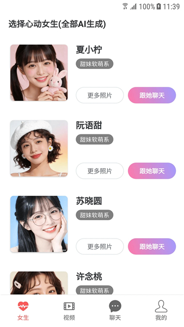 ai女友游戏聊天截图2