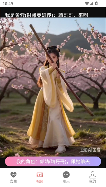 ai女友游戏聊天截图7