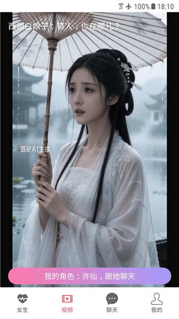 ai女友游戏聊天截图6