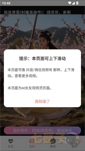 ai女友游戏聊天