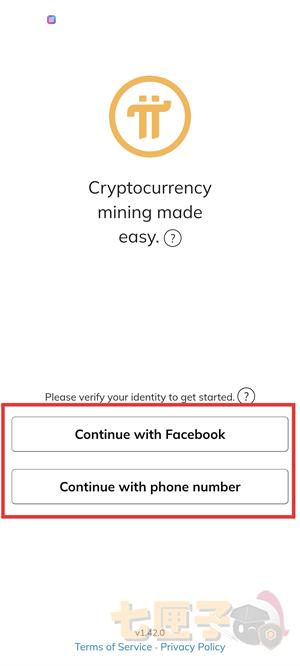 pi币交易所注册教程图（1）